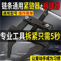 德国进口链条截链器紧链器传动链条维修工具摩托车收割机截链器车