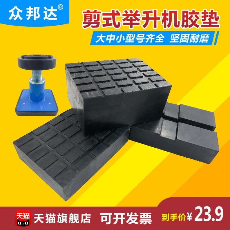 剪式举升机垫块海绵垫泡沫块橡胶垫泡沫砖胶垫胶块顶车垫举升配件