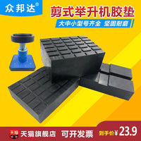 剪式举升机垫块海绵垫泡沫块橡胶垫泡沫砖胶垫胶块顶车垫举升配件