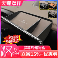 比亚迪汉dmi/dmp屏幕后储物盒专用汉ev仪表台收纳盒内饰置物箱/袋