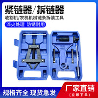 羽拓链条拆链器紧链器收割机专用拆卸上链工具摩托维修钳式卸链器