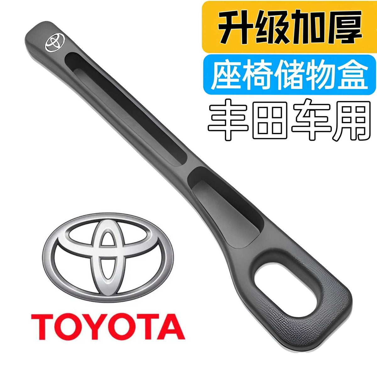 丰田汽车座椅缝隙塞条夹缝防漏防掉储物车载好物内饰用品收纳盒袋