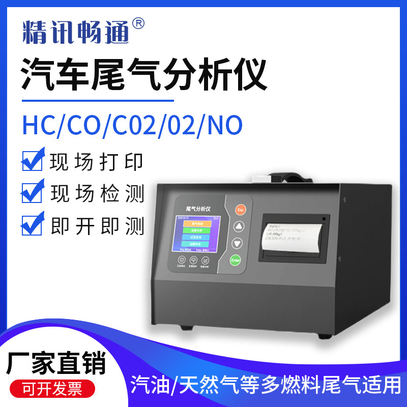 汽车尾气分析仪尾气浓度检测仪修理厂汽油柴油车排放废气检测设备