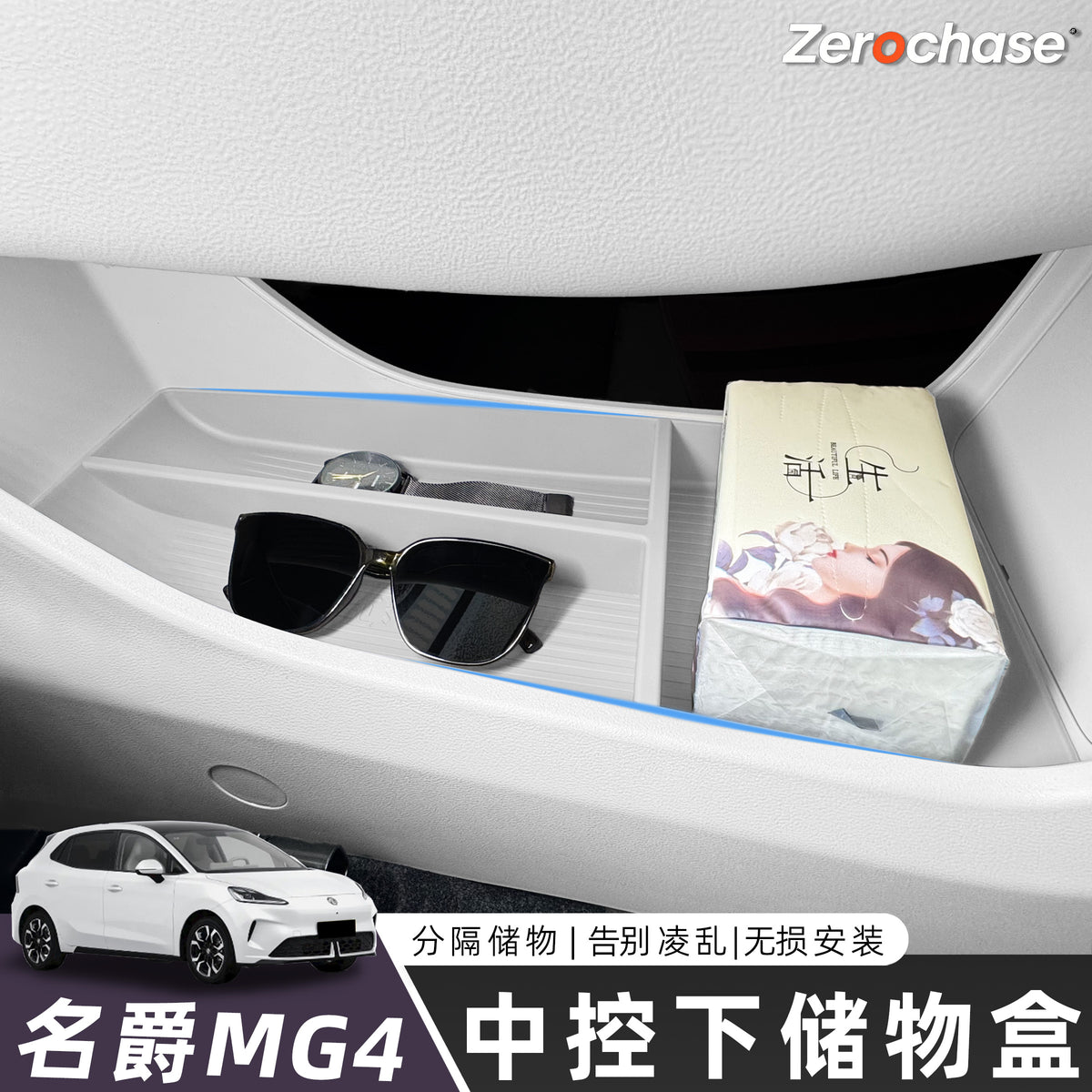 新款名爵MG4中控下储物盒专用汽车内饰扶手收纳分类配件改装用品
