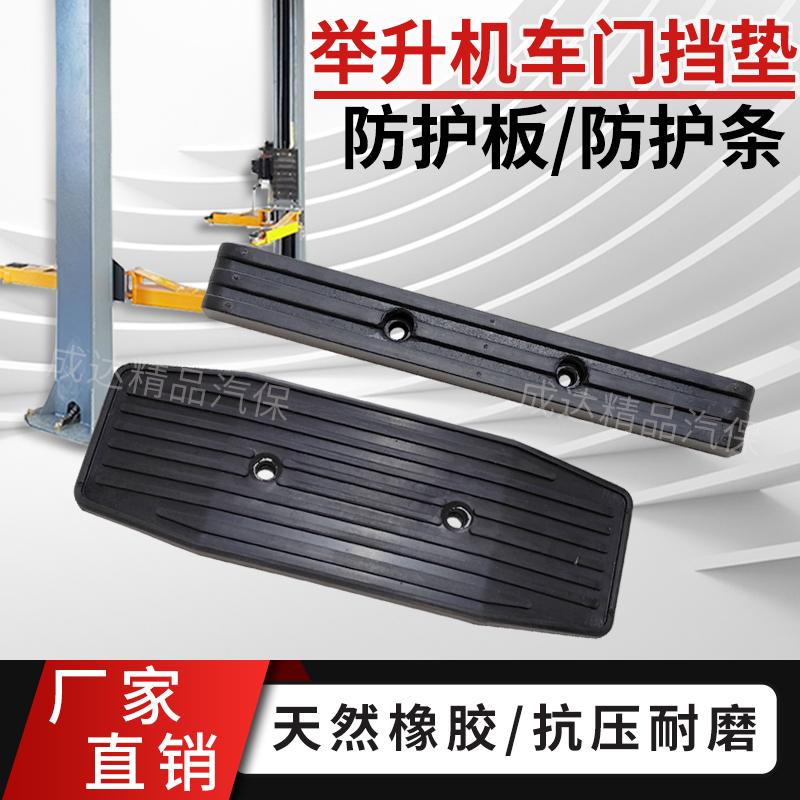 汽车举升机专用防撞条耐磨条大护垫防撞橡胶垫举升机立柱防撞胶板
