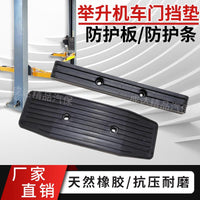 汽车举升机专用防撞条耐磨条大护垫防撞橡胶垫举升机立柱防撞胶板