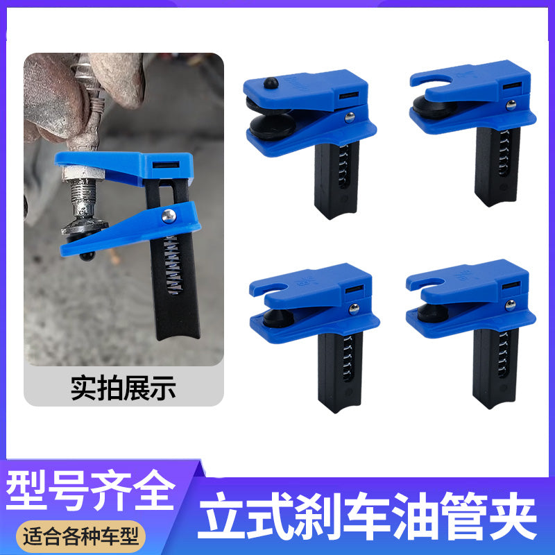 汽车维修刹车油管夹截流夹 油嘴封口夹 换卡钳接头油管防漏油管夹