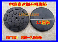 中意泰达汽车双柱龙门举升机升降机脚垫圆形一孔橡胶脚皮套垫配件