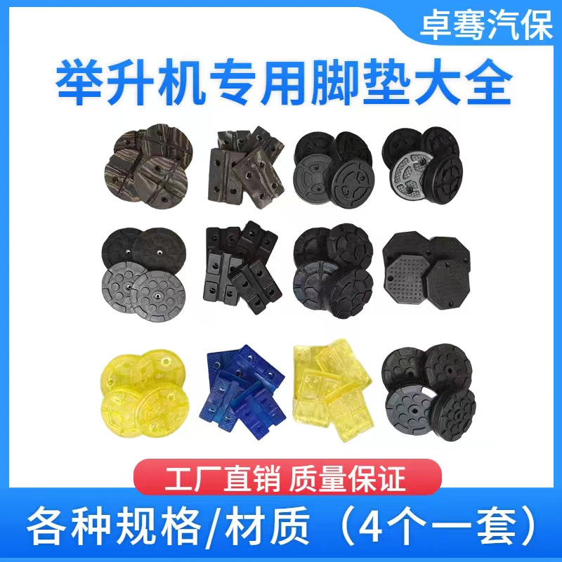 元征序达德宝汽车举升机脚垫升降机橡胶垫帆线牛筋垫4个一套价格