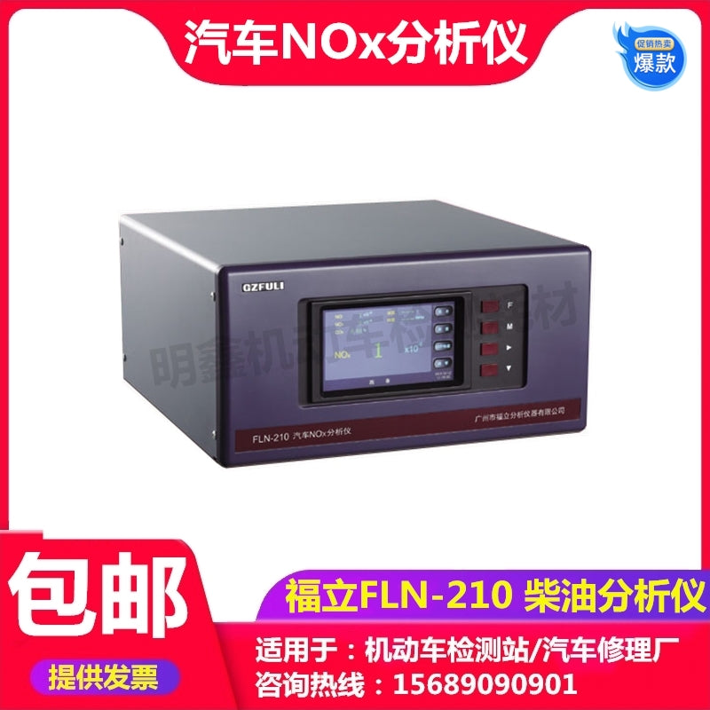 广州福立FLN-210柴油尾气汽车NOx分析仪 环保检测 氮氧采样管探头