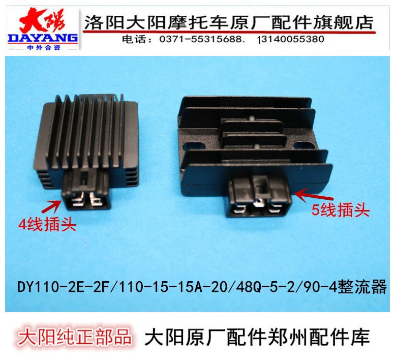 大阳摩托车配件DY110-2E-2F-15A-15-20/48Q-5整流器充电器稳压器