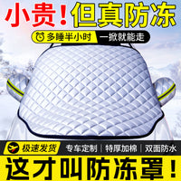 汽车遮雪挡前挡风玻璃防雪防冻罩风挡防霜罩挡雪冬天车挡加厚车罩