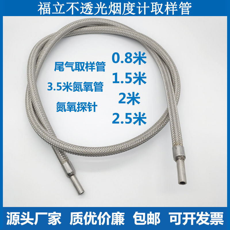 福立柴油不透光烟度计废气分析仪尾气取样管探头氮氧管氮氧探针