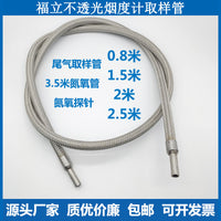 福立柴油不透光烟度计废气分析仪尾气取样管探头氮氧管氮氧探针