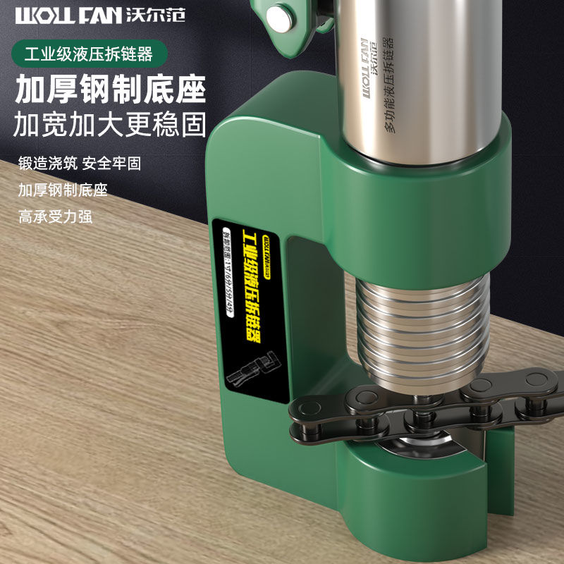 工业液压链条拆链器液压卸链器通用款收割机摩托维修专用拆卸工具