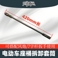 电动车摩托座桶汽修机械维修特长套筒电动扳手套头气动套筒420mm