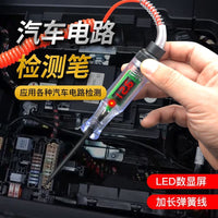 数显测电笔12V24v货车试灯汽车专用电路检测电工试笔维修专用工具