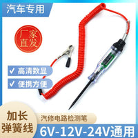 数显测电笔12V24v货车试灯汽车专用电路检测电工试笔维修专用工具