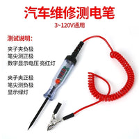 数显测电笔12V24v货车试灯汽车专用电路检测电工试笔维修专用工具