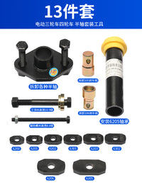电动三轮车刹车锅拆卸工具轴承外圈半轴拆卸螺丝拉码摩托维修工具