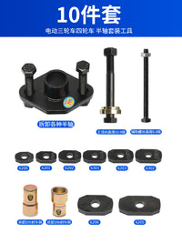 电动三轮车刹车锅拆卸工具轴承外圈半轴拆卸螺丝拉码摩托维修工具