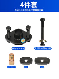 电动三轮车刹车锅拆卸工具轴承外圈半轴拆卸螺丝拉码摩托维修工具