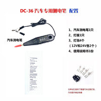 汽车测电笔网红查线路神器电路检测笔维修12v24v电笔led试灯汽修