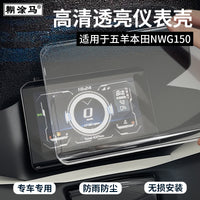 适用于五羊本田NWT150摩托车仪表壳配件NWG150里程表屏幕膜防水罩