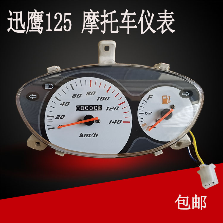 踏板助力车摩托车迅鹰125仪表里程表转速表码表仪表玻璃仪表壳Rd3 迅鹰仪表一个
