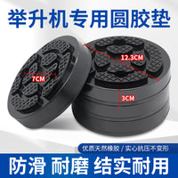 汽车举升机胶垫升降机配件增高脚汽修修车升降台橡胶垫块脚垫元征