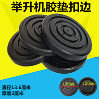 元征序达汽车举升机升降机防滑橡胶牛筋胶垫脚垫顶垫远征4个/套 支臂保护垫四个