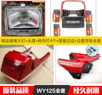 摩托车配件WY125大灯总成 头罩 转向灯 侧盖边盖尾灯塑料壳外壳