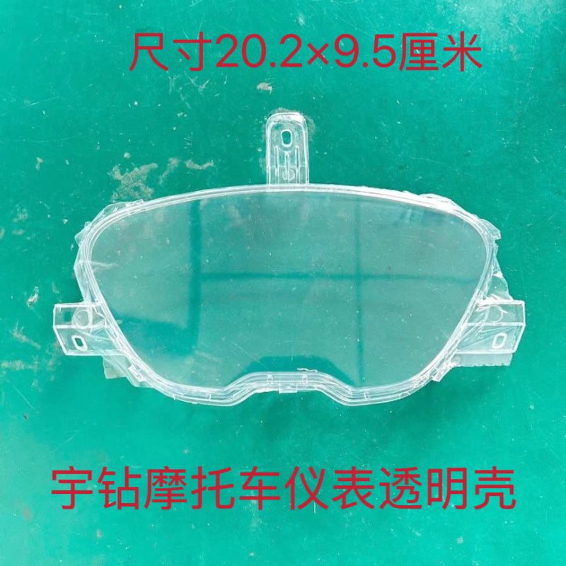 宇钻仪表透明壳摩托车电动车雨钻鹰钻里程表转速表码表玻璃带脚