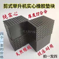 剪式举升机加厚橡胶垫块大小剪升降机配件12厘米厚加高垫顶车胶墩