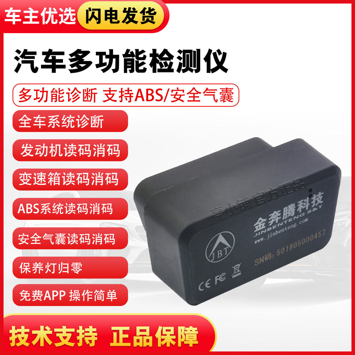 汽车obd诊断仪abs安全气囊诊断消除发动机故障变速箱故障obd