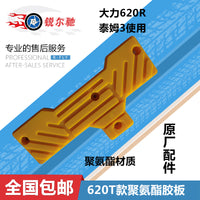 大力火鹰风速优耐特拆胎机扒胎机配件T型直弧橡胶垫压胎垫皮胶板 加长加厚牛筋款