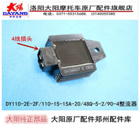 大阳摩托车配件DY110-2E-2F-15A-15-20/48Q-5整流器充电器稳压器