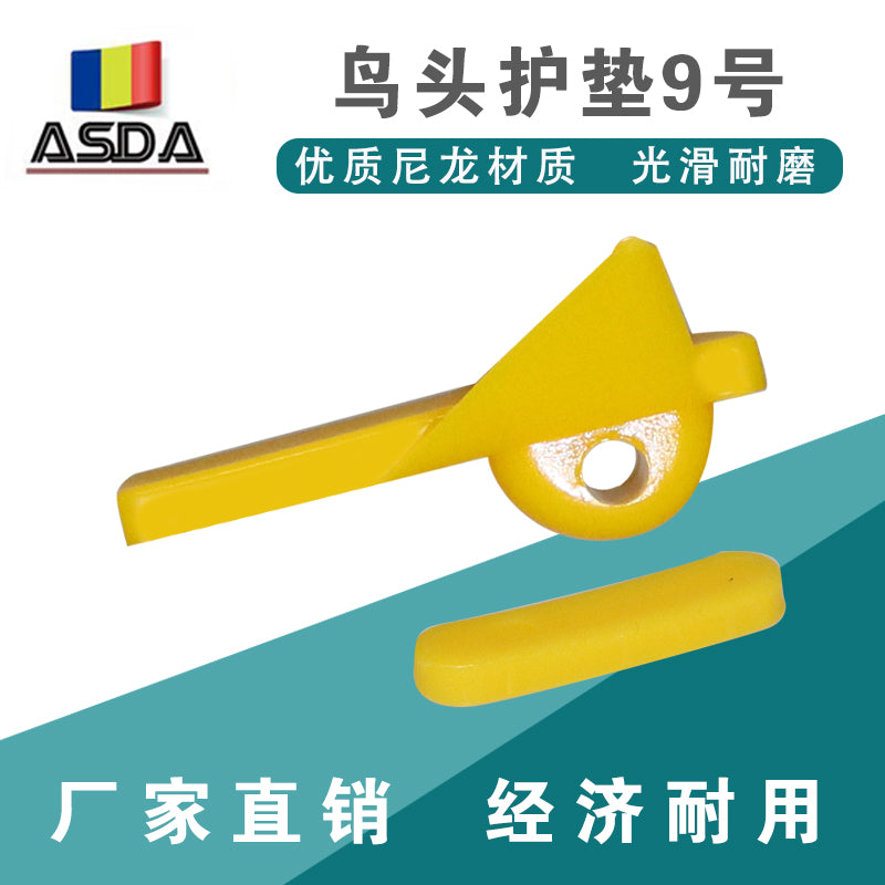 轮胎拆装机扒胎机配件鸟头垫片卡子轮毂套塑料保护垫防磨滑块包邮
