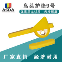 轮胎拆装机扒胎机配件鸟头垫片卡子轮毂套塑料保护垫防磨滑块包邮