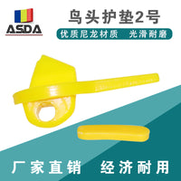 轮胎拆装机扒胎机配件鸟头垫片卡子轮毂套塑料保护垫防磨滑块包邮