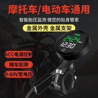 摩托车机车电动车胎压监测器TPMS胎压检测器无线胎压QC3.0胎压