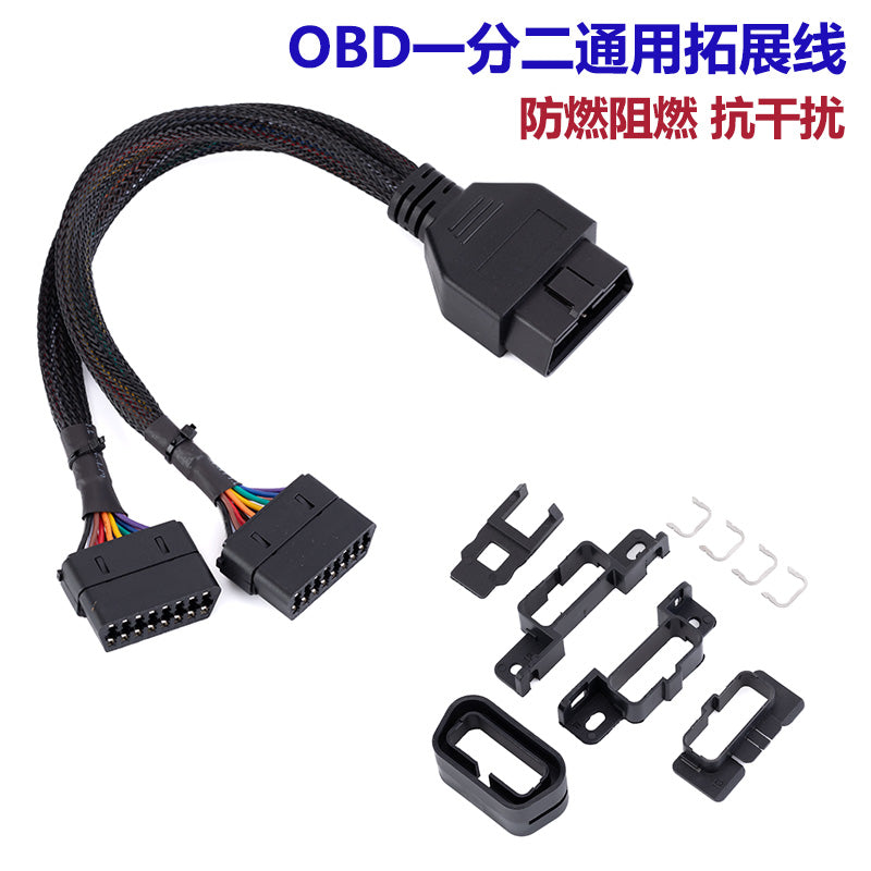 汽车OBD2接口转接线一分二满芯延长线电脑检测原车接口拓展线