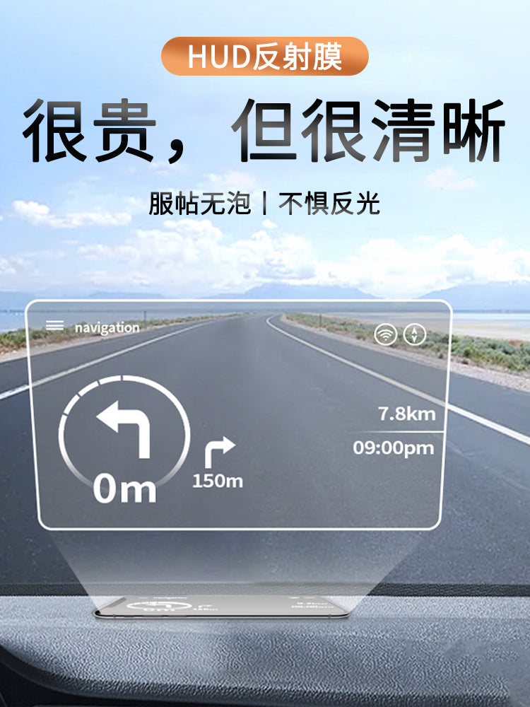 反射膜反光膜抬头显示器hud膜导航导航投屏器汽车通用车载手机