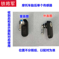 铁将军摩托车无线胎压监测器春风贝纳利本田铃木光阳宗申黄龙配件