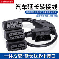 obd2一分二延长线汽车OBD扩展elm327升窗器转接插头一分三连接线