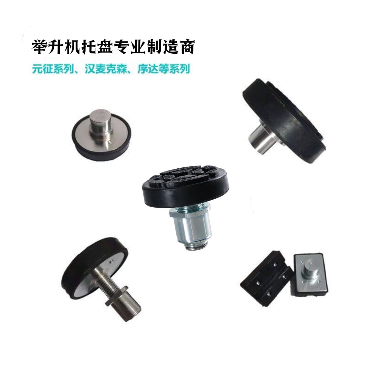 举升机托盘汽车举升机配件加高柱加高杆增高垫加高腿升降机配件 50毫米标准可调节托盘