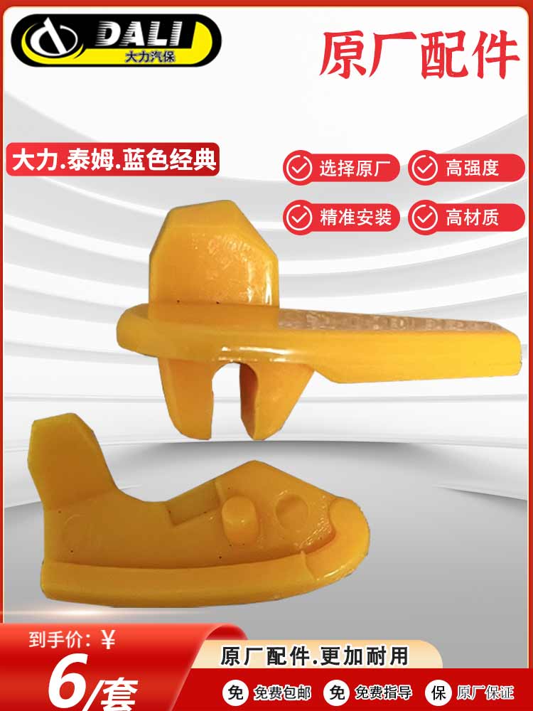 大力扒胎机原厂鸟头垫片大力免翘轮胎扒胎机专用鸟头垫片保护轮辋
