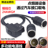汽车设备OBD取电线点烟器供电线汽车OBD2转点烟器连接线电源线