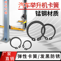 汽车双柱龙门举升机轴用卡簧大小剪升降机插销卡环挡圈卡扣挡片