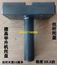 德高35孔广州百德汽车升降举升机长方托盘加高腿增高柱托架顶配件